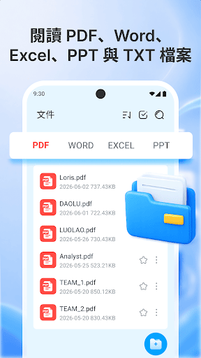 PDF 读取器：所有文件電腦版