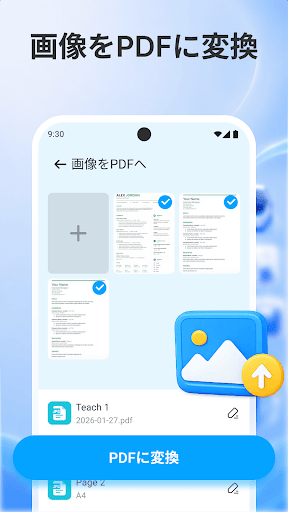 PDF リーダー：すべてのファイル PC版