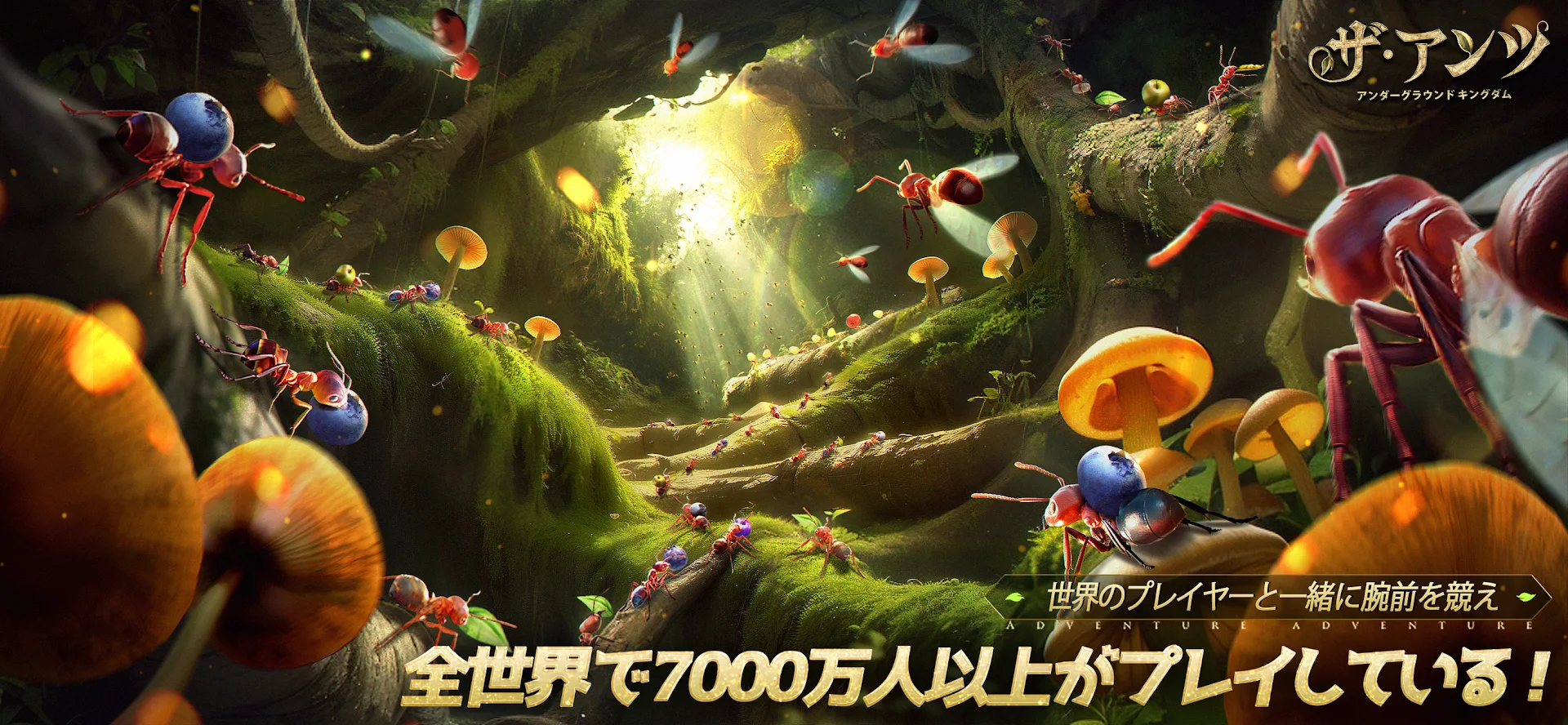 ザ・アンツ：アンダーグラウンド キングダム PC版