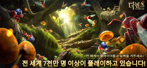 디 앤츠:언더그라운드 킹덤