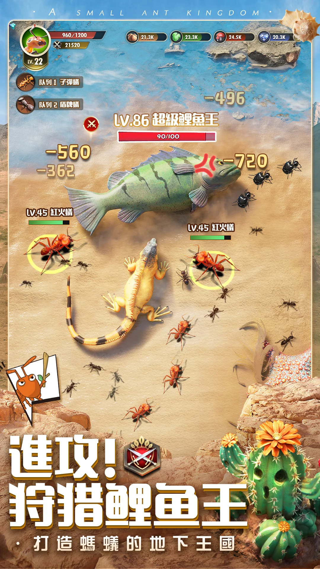 小小蟻國電腦版