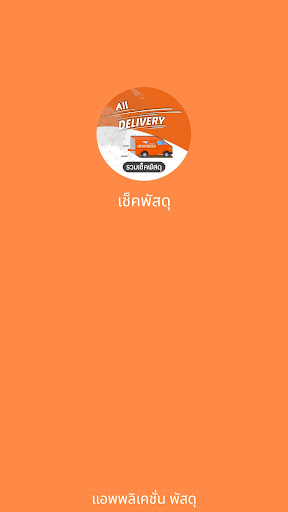 เช็คพัสดุ - ตรวจสอบสถานะพัสดุ PC