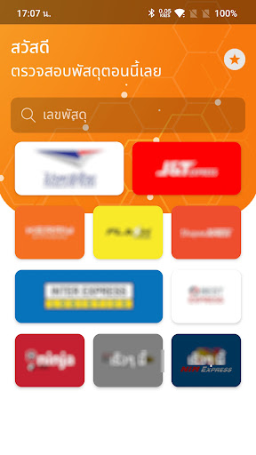 เช็คพัสดุ - ตรวจสอบสถานะพัสดุ PC