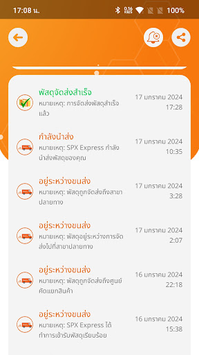 เช็คพัสดุ - ตรวจสอบสถานะพัสดุ PC