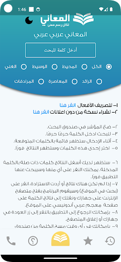 معجم  المعاني عربي عربي پی سی