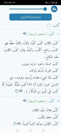 معجم  المعاني عربي عربي পিসি