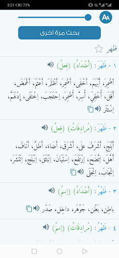 معجم  المعاني عربي عربي پی سی