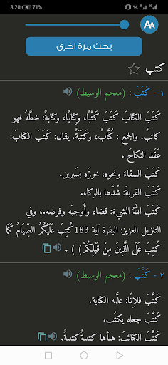 معجم  المعاني عربي عربي পিসি