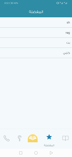 معجم المعاني عربي إنجليزي پی سی
