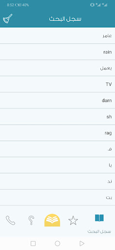 معجم المعاني عربي إنجليزي پی سی