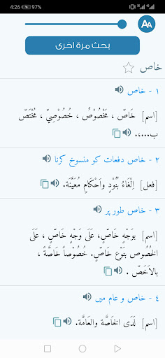 معجم المعاني عربي أوردو پی سی