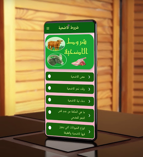 شروط الاضحية PC