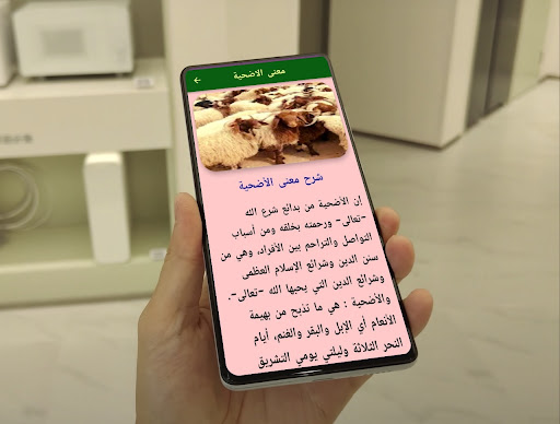 شروط الاضحية PC