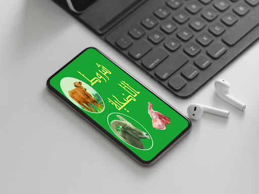شروط الاضحية PC