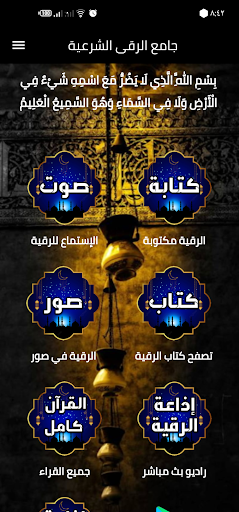جامع الرقية الشرعية الشاملة PC
