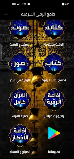 جامع الرقية الشرعية الشاملة PC