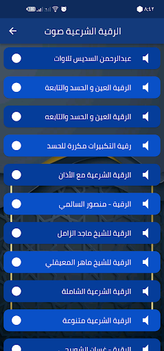 جامع الرقية الشرعية الشاملة