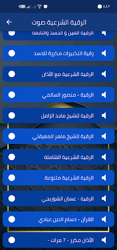 جامع الرقية الشرعية الشاملة