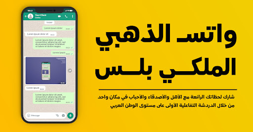 الذهبي الاصلي الملكي واتس بلس PC