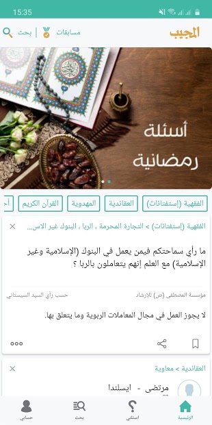 المجيب الحاسوب