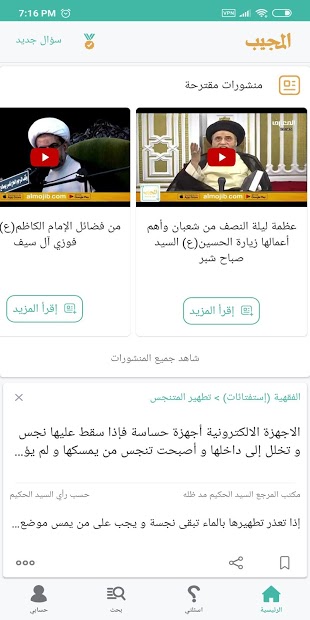 المجيب الحاسوب