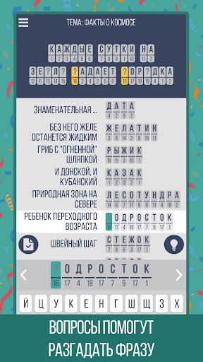 Шифроворды: угадай фразы