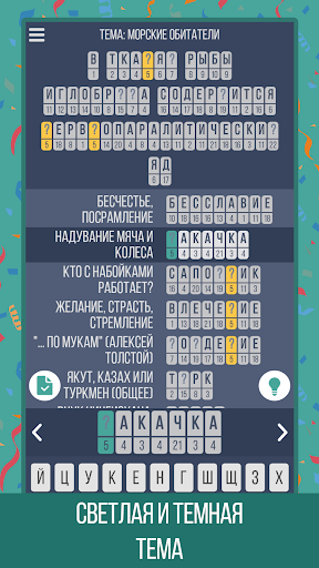Шифроворды: угадай фразы