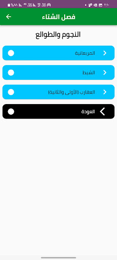 الفصول الاربعة(التقويم الفلكي) PC版