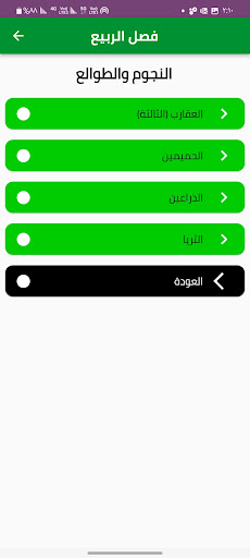 الفصول الاربعة(التقويم الفلكي) PC版