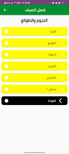 الفصول الاربعة(التقويم الفلكي) PC版