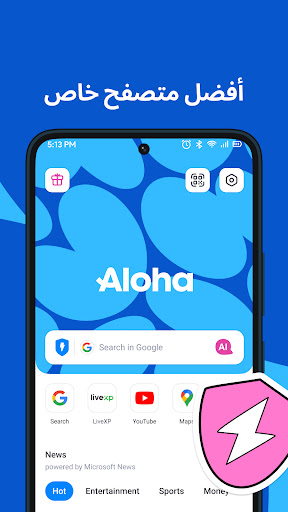 متصفح Aloha الخاص - شبكة VPN الحاسوب