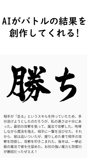 AIバトラー - AI審判による異能力バトル