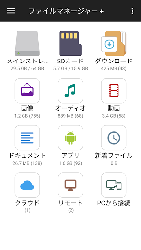 ファイルマネージャー PC版