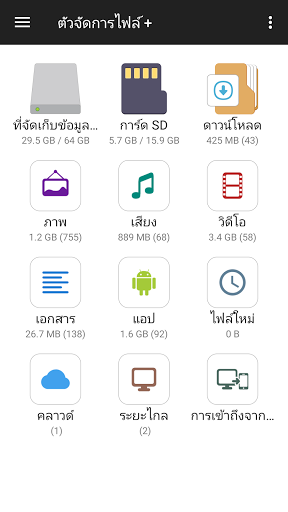 ตัวจัดการไฟล์ PC