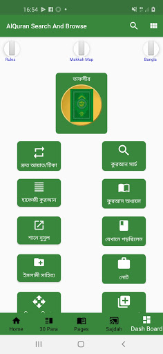 তাফহীমুল কুরআন Al Quran ByWord পিসি