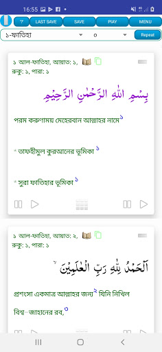 তাফহীমুল কুরআন Al Quran ByWord পিসি