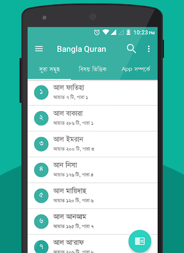 বাংলা কুরআন - Bangla Quran পিসি