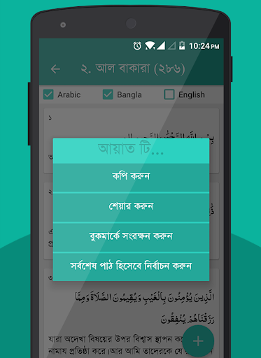 বাংলা কুরআন - Bangla Quran পিসি