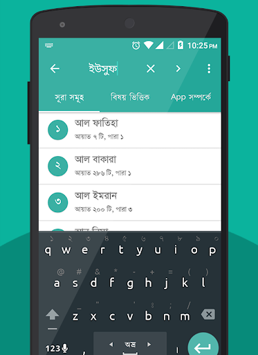 বাংলা কুরআন - Bangla Quran পিসি