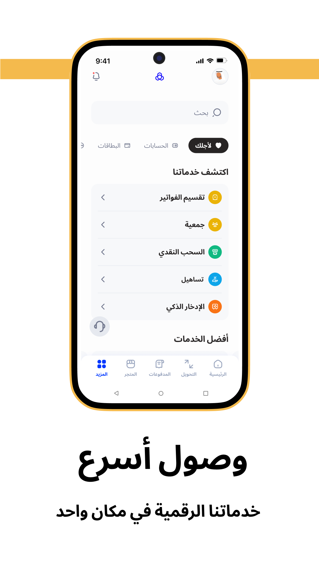 تطبيق الراجحي الحاسوب