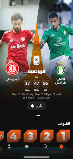 ليبيا الرياضية - Libya Sport پی سی
