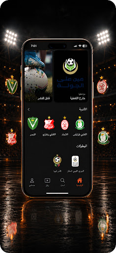 ليبيا الرياضية - Libya Sport پی سی