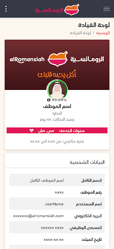 komputer بوابة الموظفين - الرومانسية