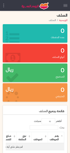 komputer بوابة الموظفين - الرومانسية