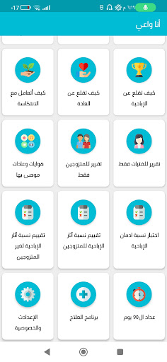 أنا واعي - للإقلاع عن الإباحية الحاسوب