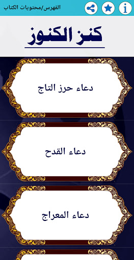 كتاب كنز الكنوز PC