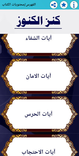 كتاب كنز الكنوز PC