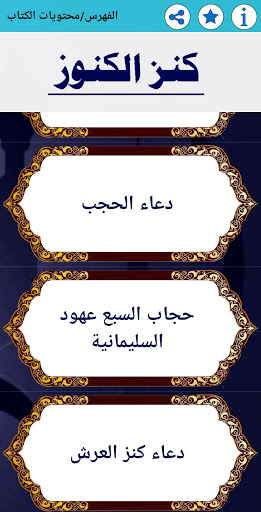 كتاب كنز الكنوز PC