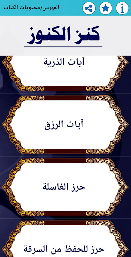 كتاب كنز الكنوز PC