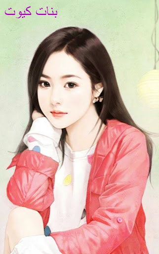 بنات كيوت PC